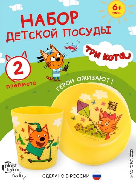 Набор детской посуды Три Кота, 2 предмета