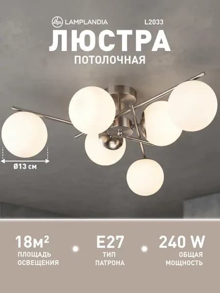 люстра потолочная в спальню, в гостиную, в зал