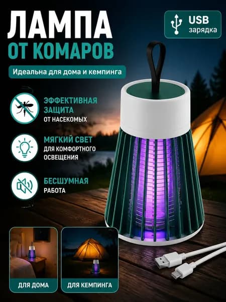 Электрическая лампа-убийца комаров LED Бесшумная лампа от насекомых