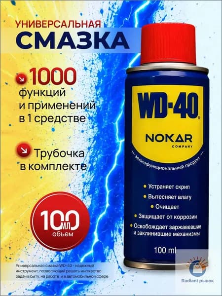 Смазка автомобильная Водостойкая, 100 мл, 1 шт.