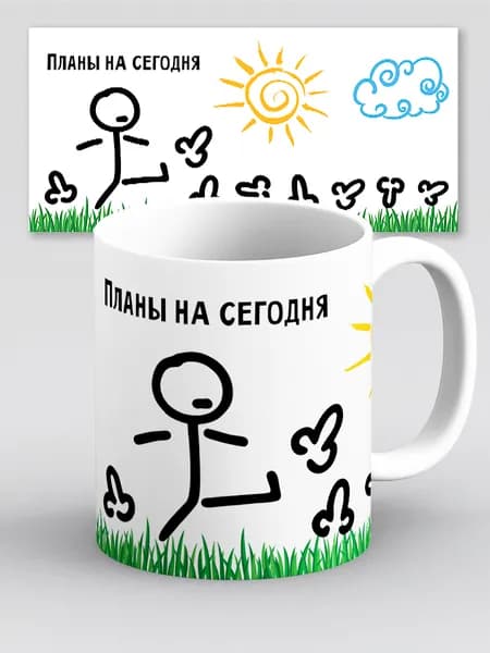 Кружка с приколом Мем "Планы на сегодня Пинать на солнышке"
