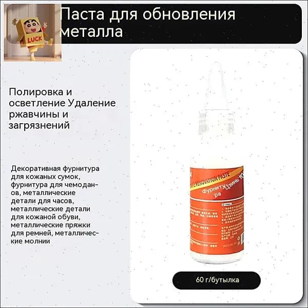 паста гои для металла METAL RENOVATION PASTE 60 г, полировальная паста для фурнитуры, латуни, нержавейки, алюминия, ржавчины и блеска