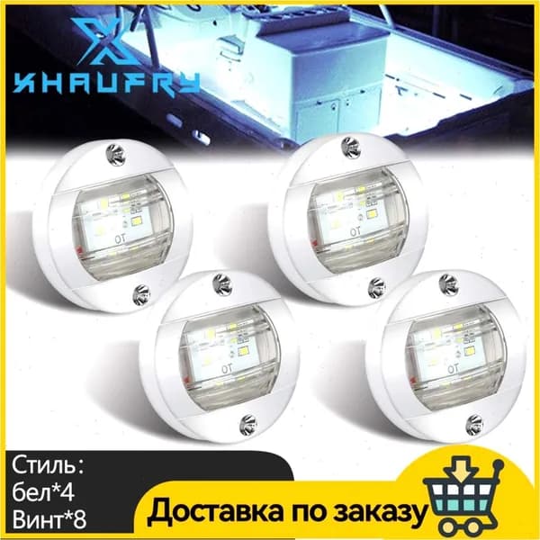 Осветительное оборудование для лодок