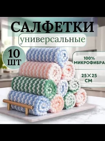 Салфетки для уборки, color J2A, 20 см, 10 шт