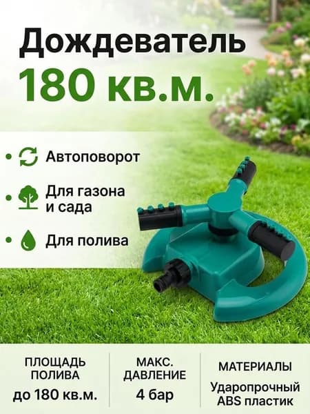 Опрыскиватель садовый