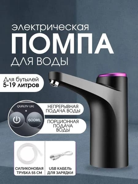 Помпа для воды