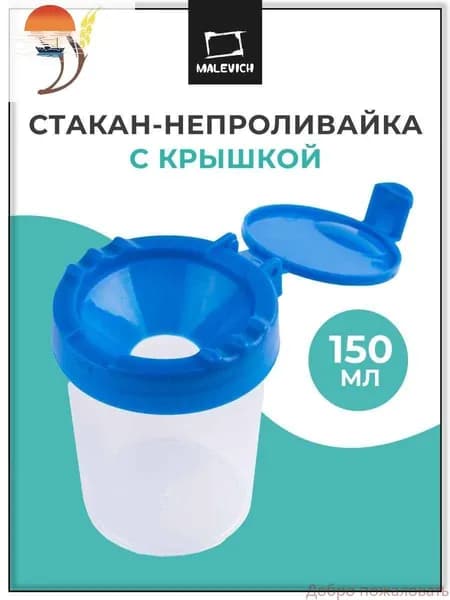 Стакан для рисования, 1 шт.