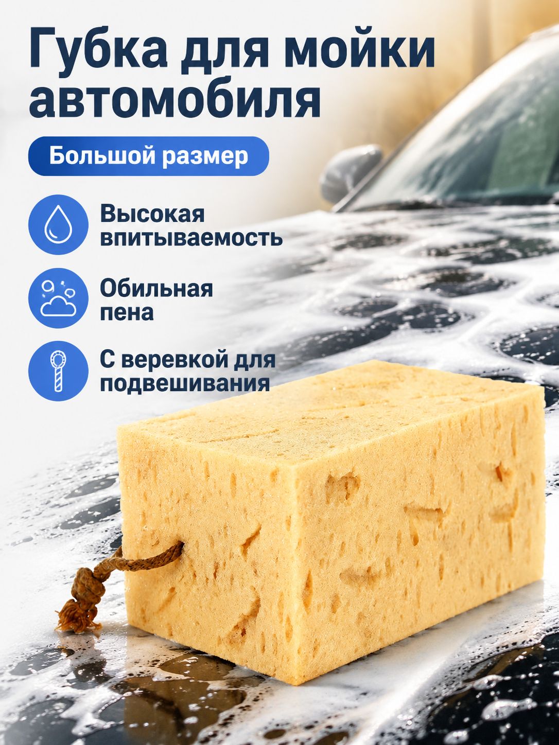 Губка для автомойки малая из кораллового материала с отверстиями и веревкой для сушки