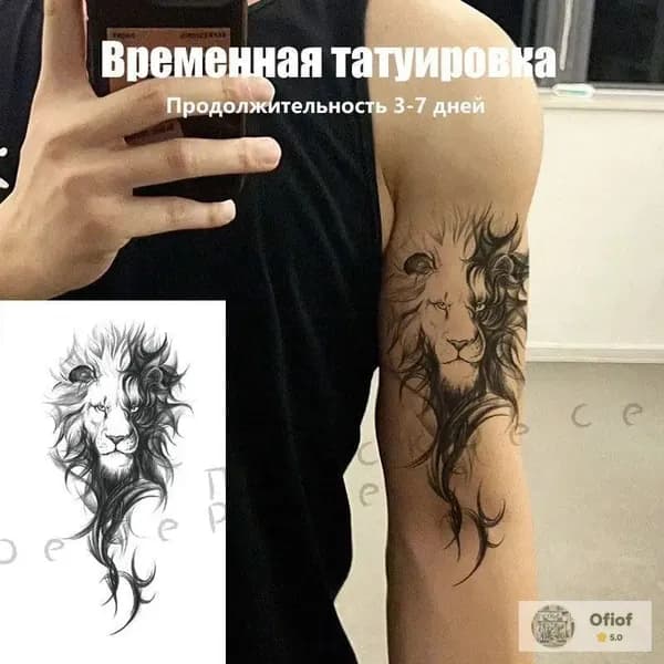 Временная татуировка