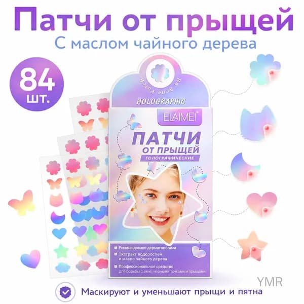 Патчи от прыщей с маслом чайного дерева для девочек, гидроколлоидные, цветные радужные, 84 штуки