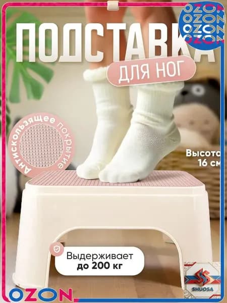 Подставка под ноги, 20х13.5х30 см