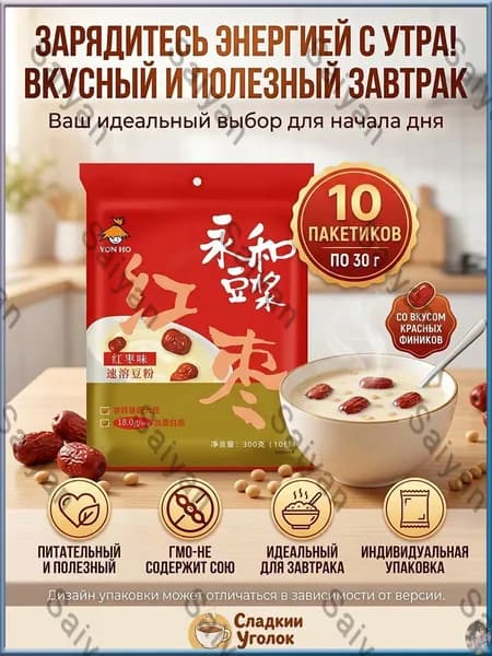 Растворимая соевая мука, разные вкусы, из негенно-модифицированных соевых бобов, питательная и вкусная