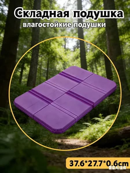 Портативный складной уличный коврик для сидения, водонепроницаемый походный коврик, сиденья кемпинга, влагостойкие подушки, прочные
