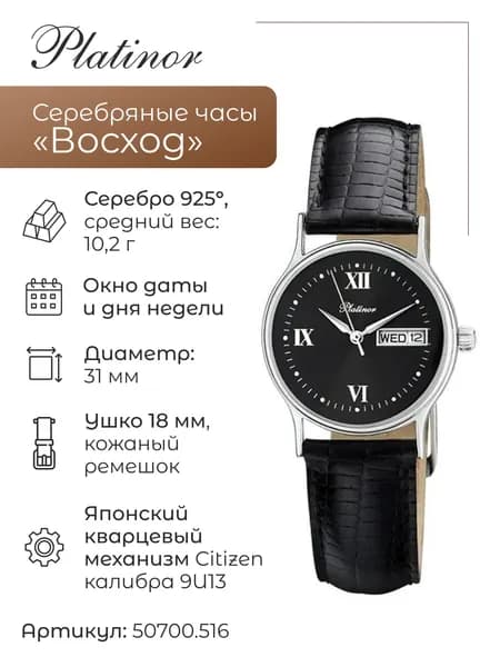 Мужские серебряные часы Восход 50700.516