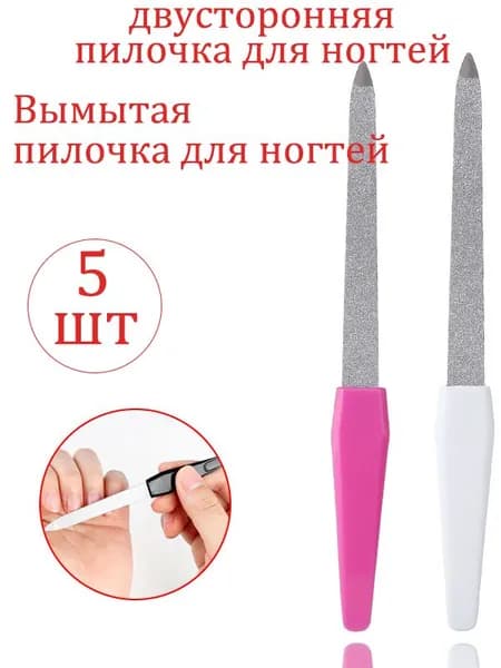 двусторонняя пилочка для ногтей 5шт