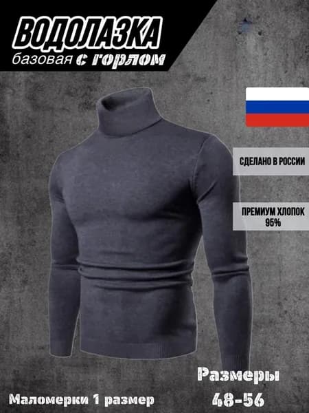 Водолазка