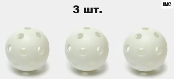 Мяч для хоккея, для флорбола 7GL PRO-S601, Белый, 74мм, 3 шт.