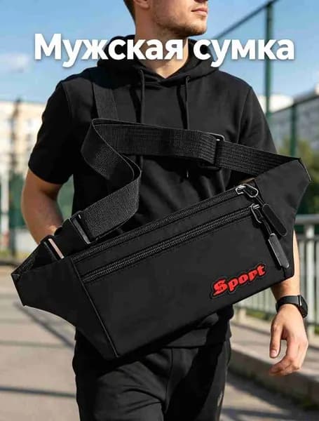 Сумка кросс-боди, спортивная