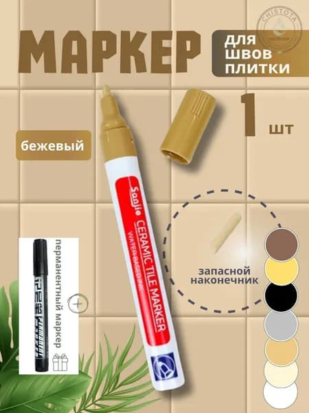 Маркер для плиточных швов 0.001 л 0 кг