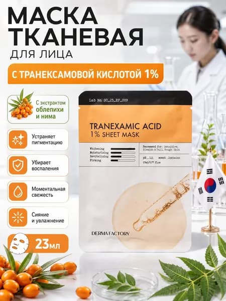 Derma Factory Маска косметическая Матирование Для всех типов кожи