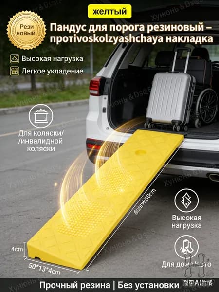 пандус для порога резиновый накладка противоскользящая для авто и коляски высота