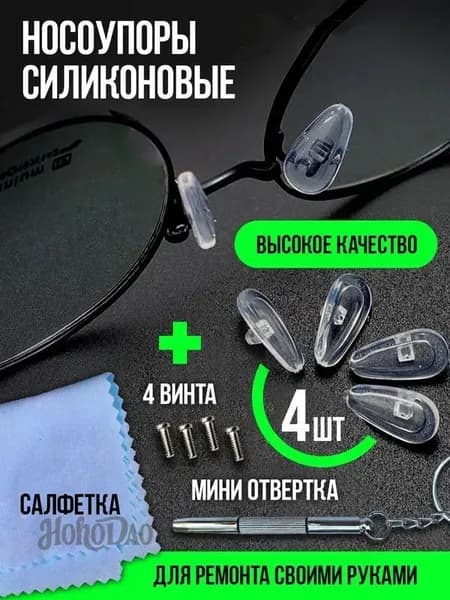 Универсальные силиконовые носоупоры для очков 2 типа прозрачные и ребристые