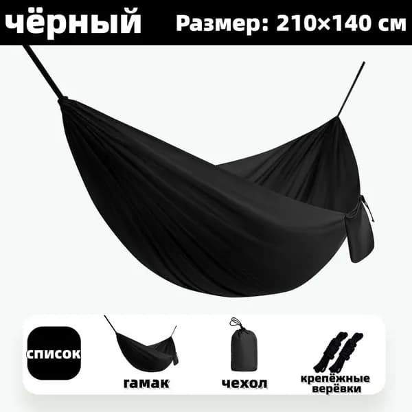 Гамак, 140х210 см