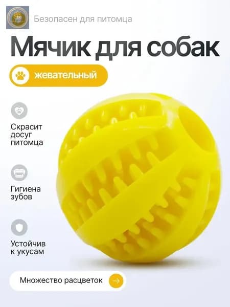 Мячик резиновый, игрушка для собак жевательная, для мелких и средних пород, для чистки зубов. Зеленый