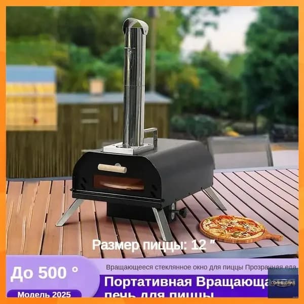 Складная премиумпечь для пиццы на 12 дюймов, прогреваемая до 500 градусов