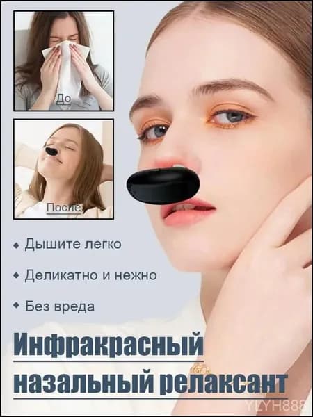 Портативный инфракрасный массажер для носа/от насморка, гайморита, от аллергии
