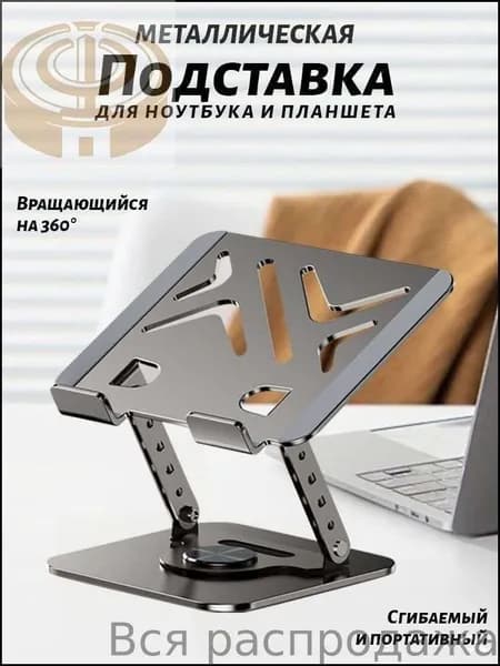 Подставка для ноутбука