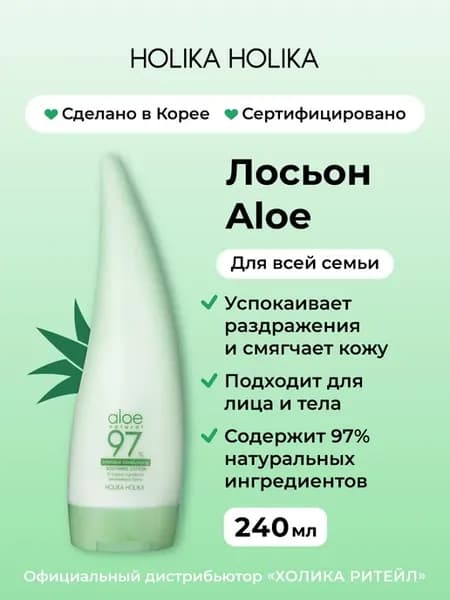 Питательный крем-лосьон для лица и тела с алоэ вера