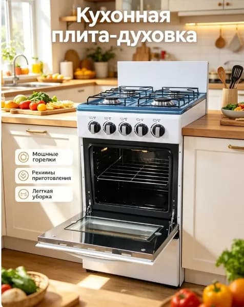 Кухонная газовая плита с четырьмя конфорками и газовым духовым шкафом, широкая варочная панель 50 см с мощными горелками, отдельностоящая плита с газ-контролем и электроподжигом