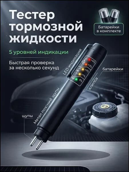 Жидкость тормозная, 1 л, 1 шт.