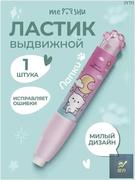 Ластик выдвижной школьный
