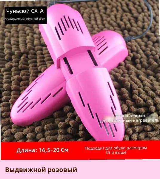 Сушилка для обуви