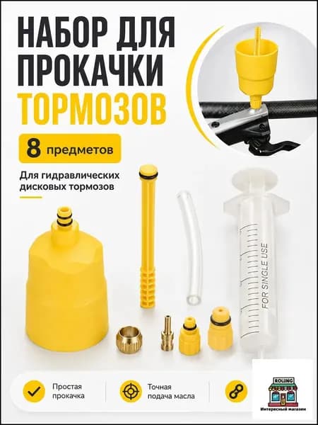 Набор для прокачки тормозов велосипеда под Shimano