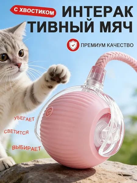 Интерактивная игрушка для кошек умный мячик с хвостом зеленого цвета