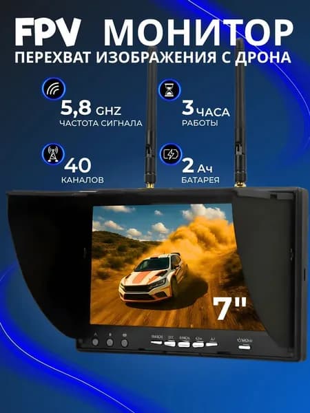 FPV монитор для дрона 10.2" Hawkeye Captain X экран наземной станции FPV с DVR и многочастотным приемником