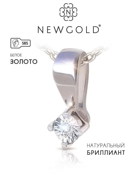 NEWGOLD Подвеска золотая женская 585 с бриллиантом