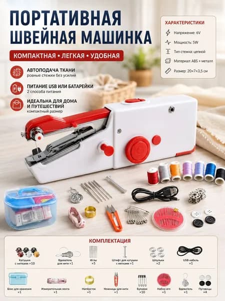 Швейная машина DHVGBDUYHGBVUS