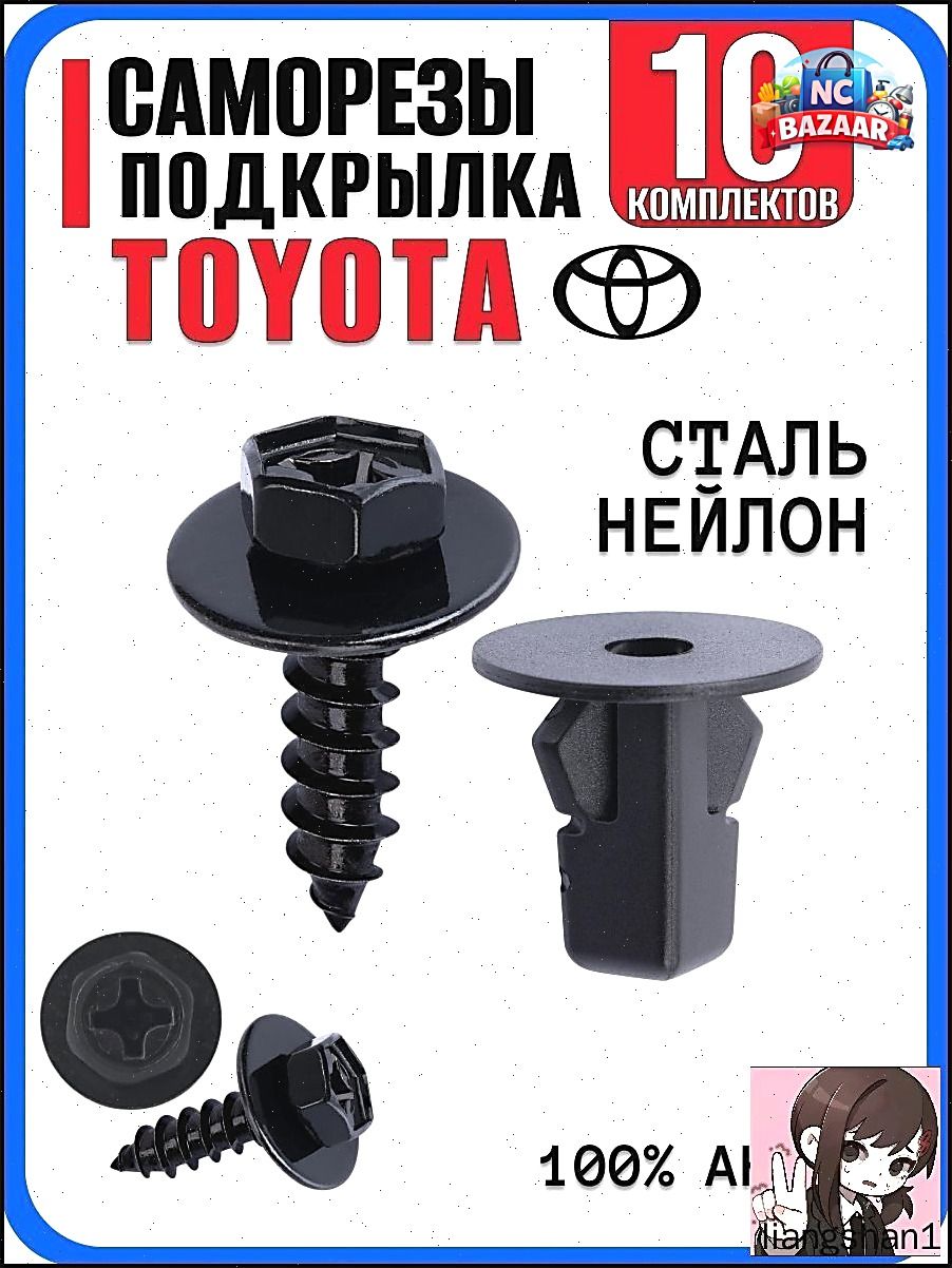 Метиз автомобильный М6 х 1, 17 мм, 10 шт.
