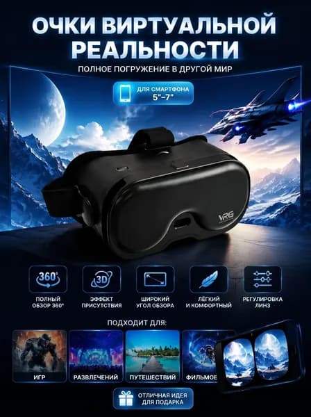 Новинка! 3D VR-очки для смартфона: кино, игры, панорамная виртуальная реальность. Надеваются на глаза, полное погружение.