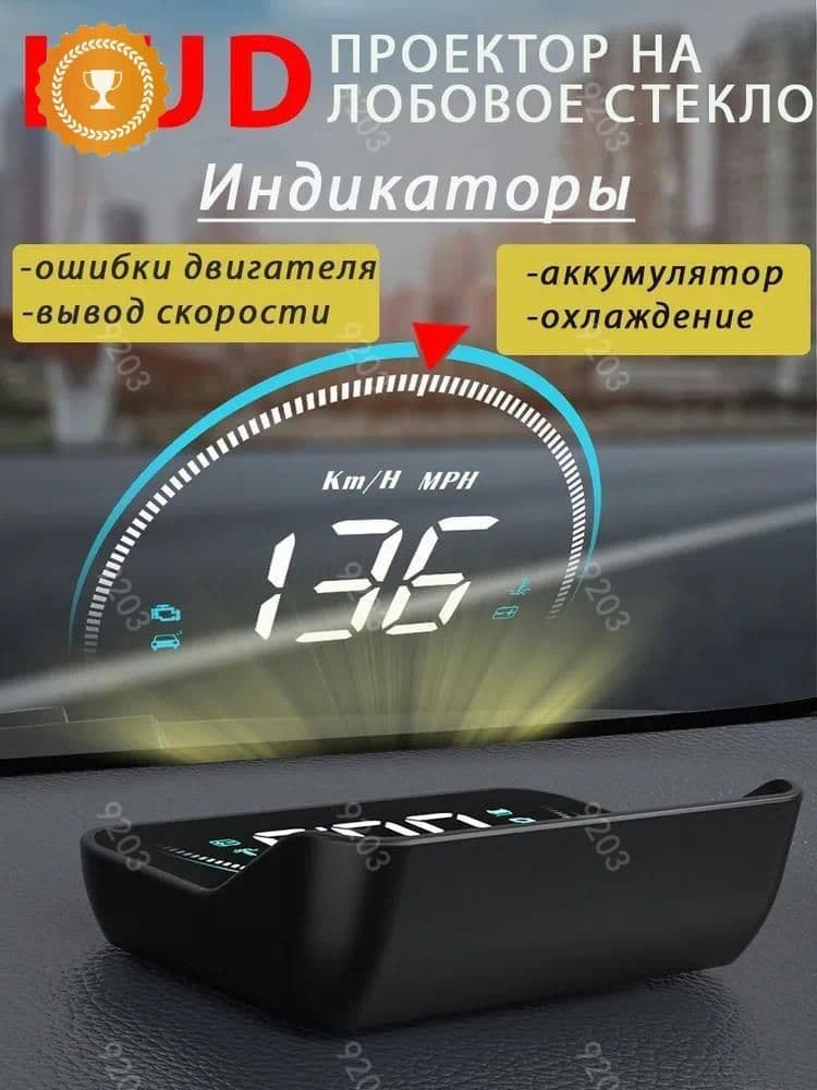 Проектор на лобовое стекло