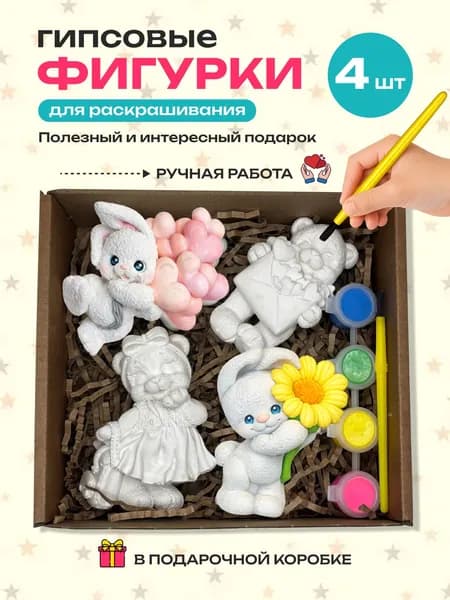 Фигурки из гипса для раскрашивания для детей