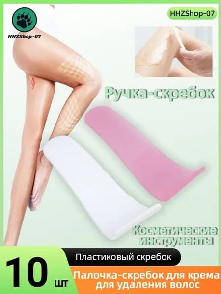 Косметический скребковый инструмент