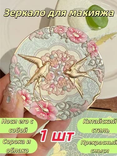 Зеркало гримерное "Зеркало для макияжа", 1 шт