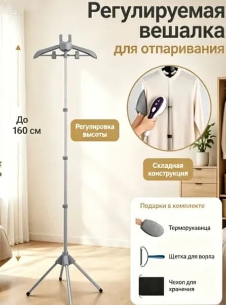 Вешалка напольная, 160 см х 13 см х 13 см