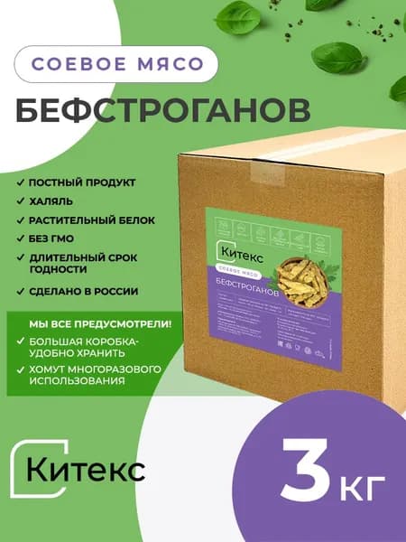 Соевое мясо Бефстроганов 3 кг
