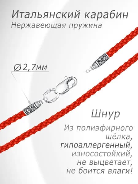Шнурок для крестика или подвески, серебро 925